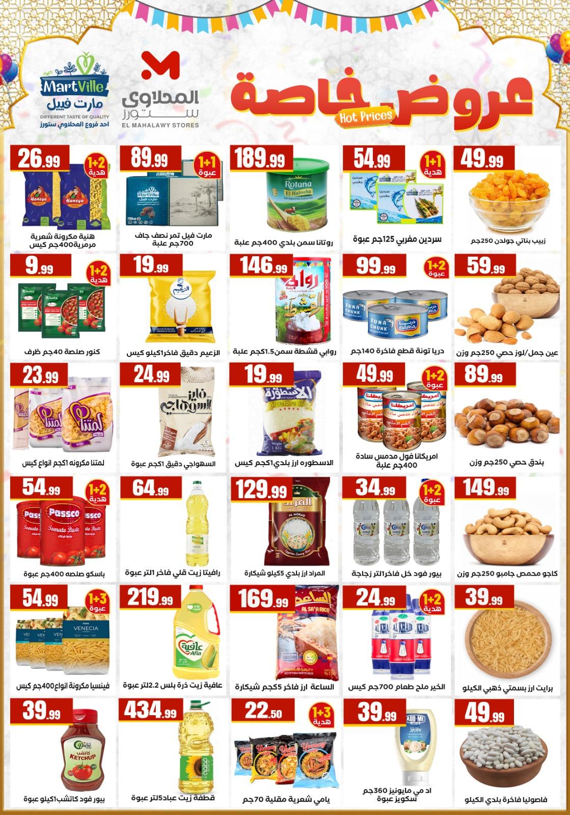 عروض العيد المحلاوي ستورز 12-19 مارس 2026 صفحة 4