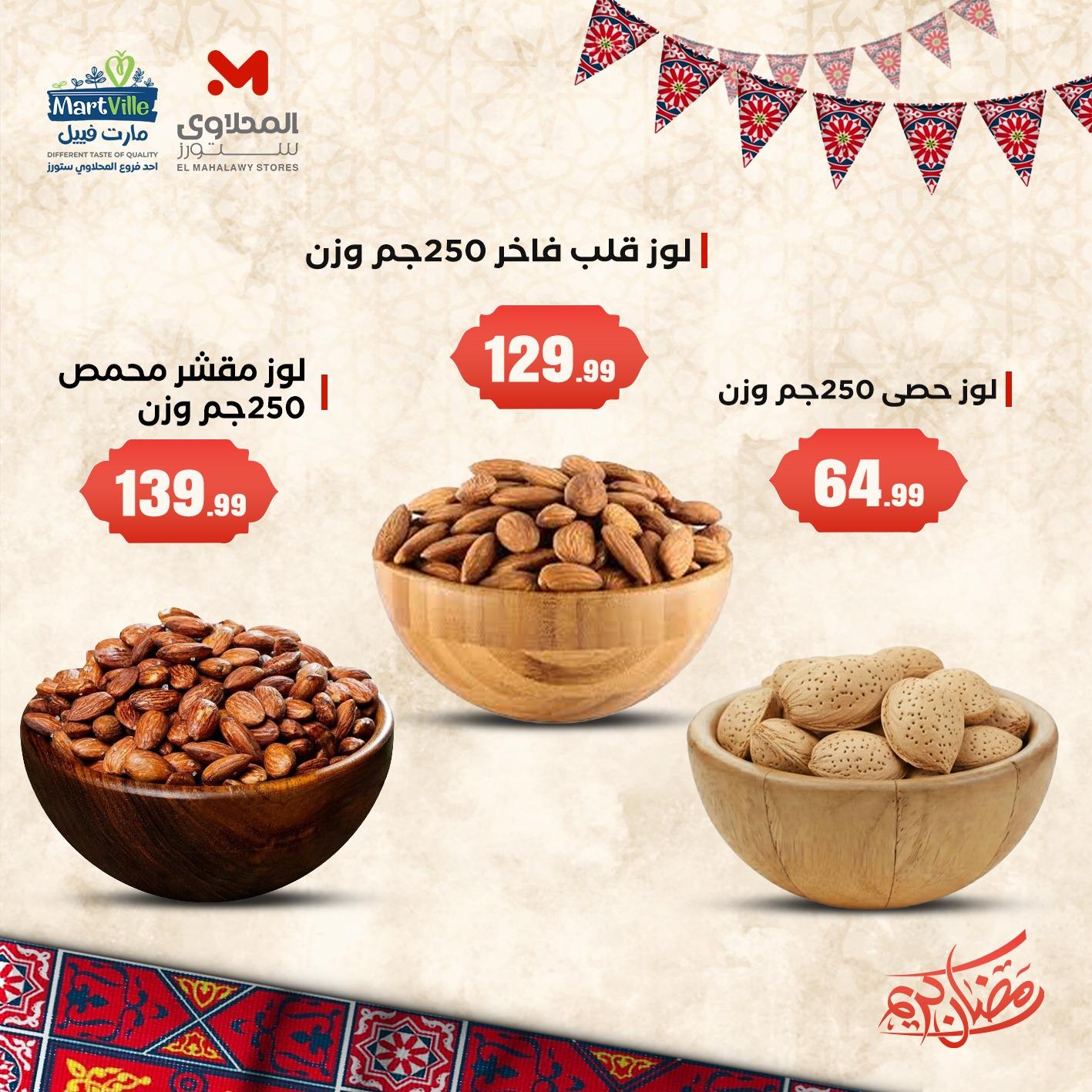 عروض المحلاوي ستورز من 14 فبراير 2026  صفحة 2 - el mahallawy stores offers 14-14 February 2026 page 2