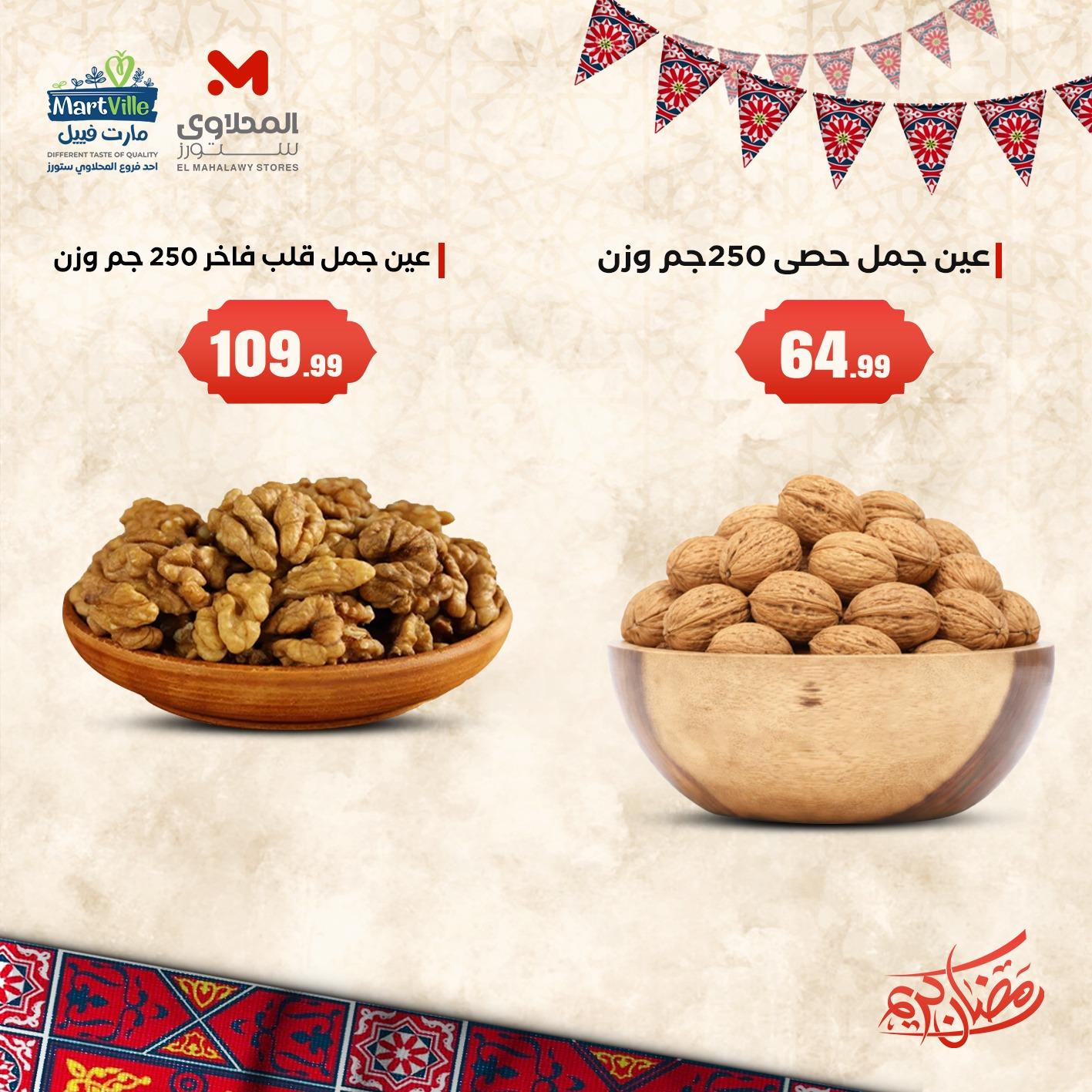 عروض المحلاوي ستورز من 14 فبراير 2026  صفحة 3 - el mahallawy stores offers 14-14 February 2026 page 3