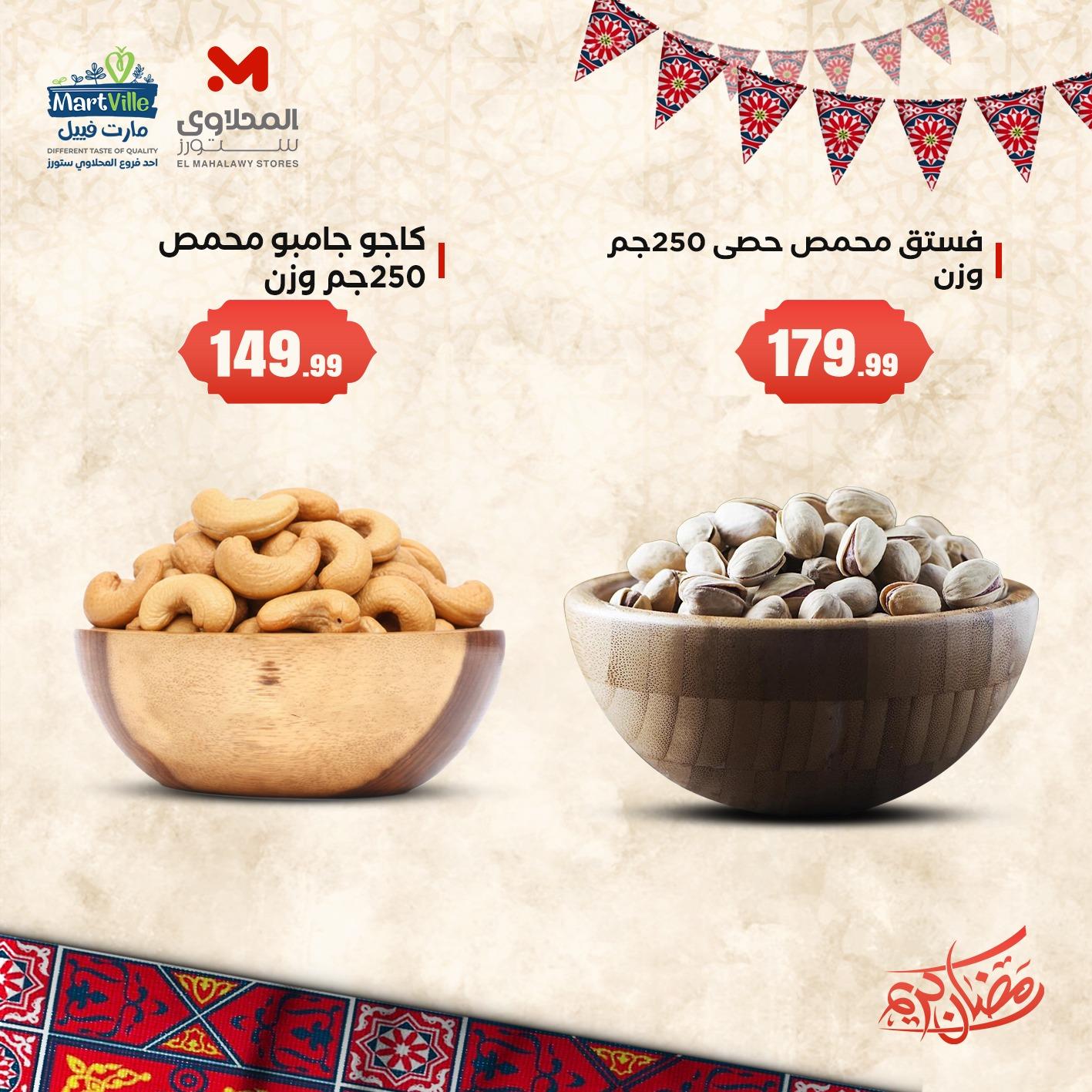 عروض المحلاوي ستورز من 14 فبراير 2026  صفحة 4 - el mahallawy stores offers 14-14 February 2026 page 4