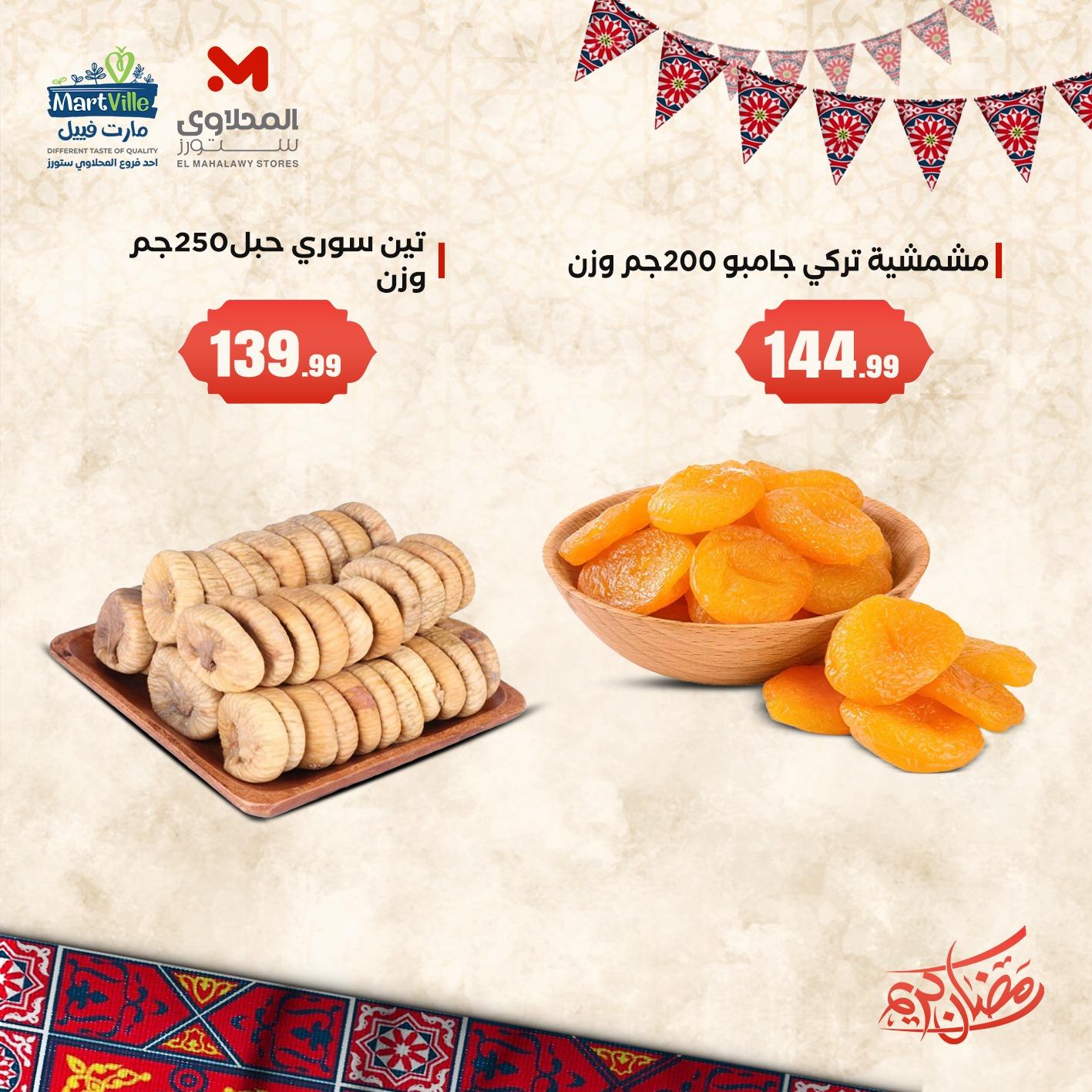 عروض المحلاوي ستورز من 14 فبراير 2026  صفحة 5 - el mahallawy stores offers 14-14 February 2026 page 5