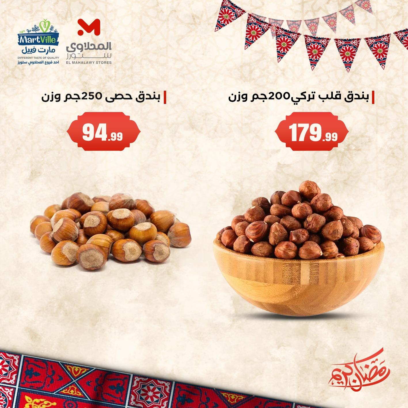 عروض المحلاوي ستورز من 14 فبراير 2026  صفحة 6 - el mahallawy stores offers 14-14 February 2026 page 6
