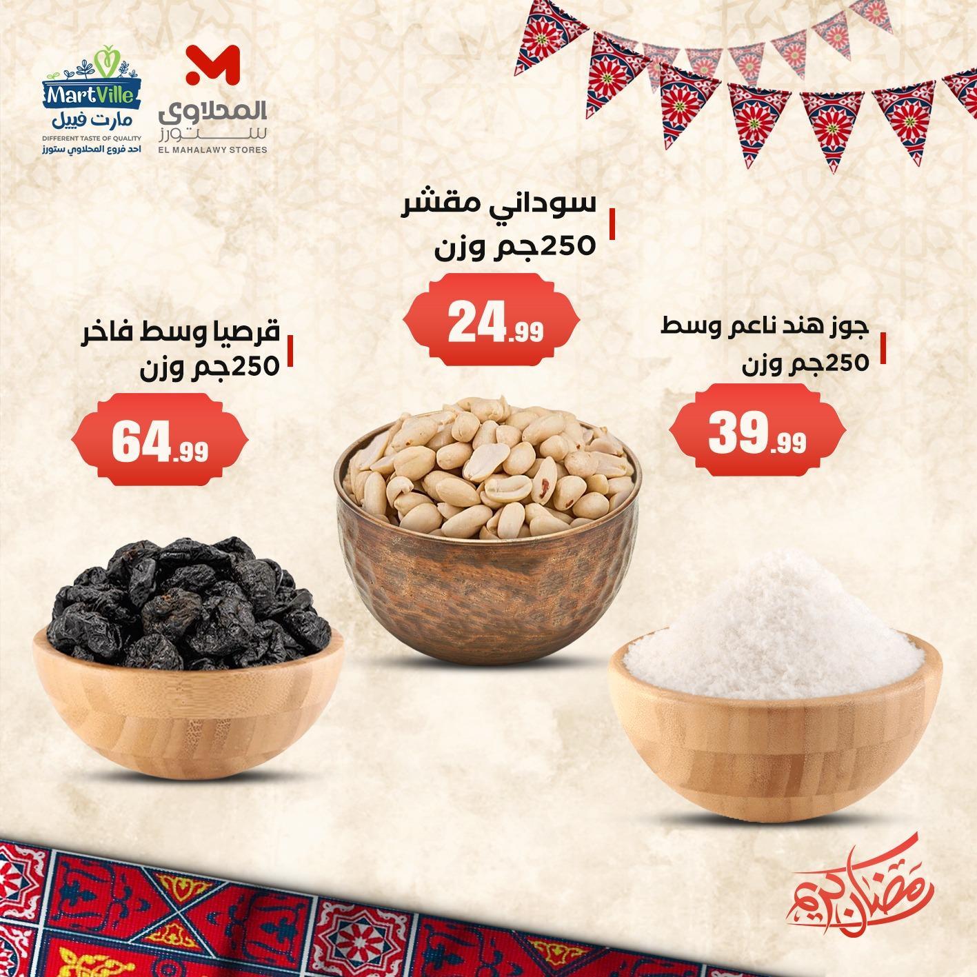 عروض المحلاوي ستورز من 14 فبراير 2026  صفحة 7 - el mahallawy stores offers 14-14 February 2026 page 7