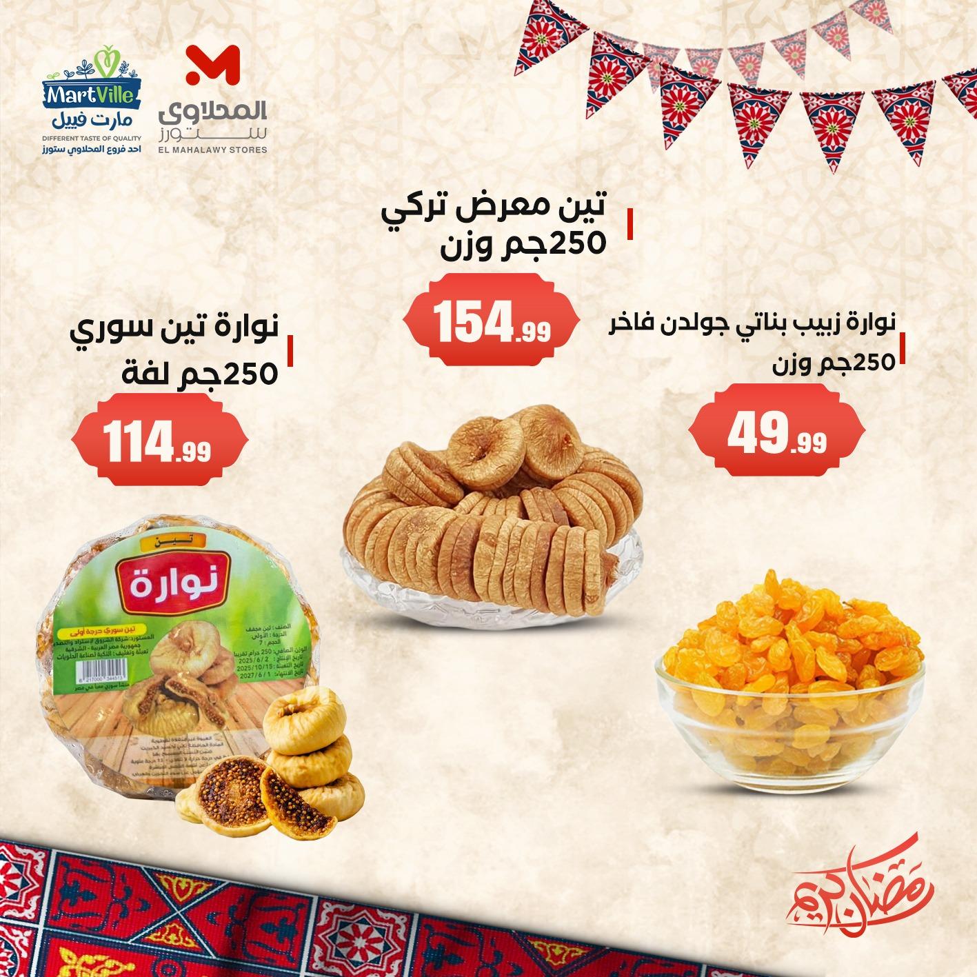 عروض المحلاوي ستورز من 14 فبراير 2026  صفحة 8 - el mahallawy stores offers 14-14 February 2026 page 8