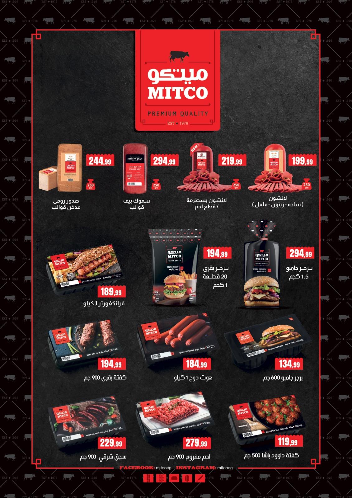 عروض المحلاوي ستورز 14-20 مايو 2026 صفحة 10 - el mahallawy stores offers 14-20 May 2026 page 10