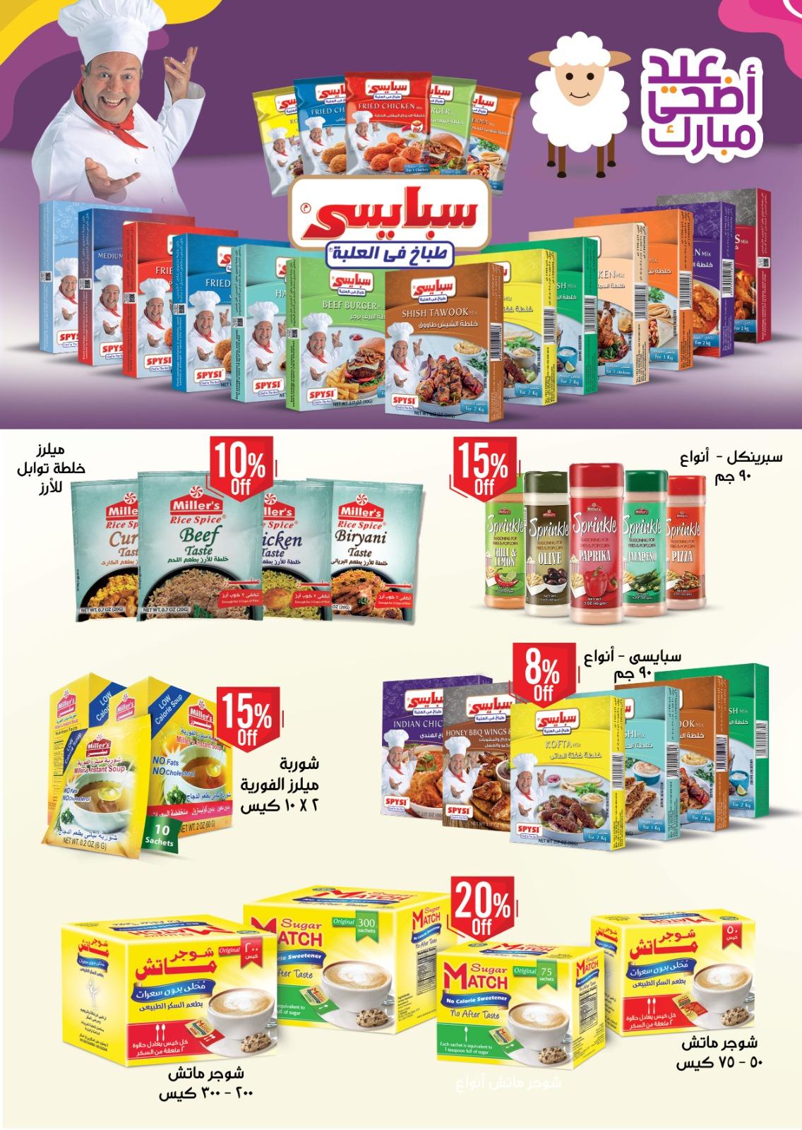 عروض المحلاوي ستورز 14-20 مايو 2026 صفحة 11 - el mahallawy stores offers 14-20 May 2026 page 11