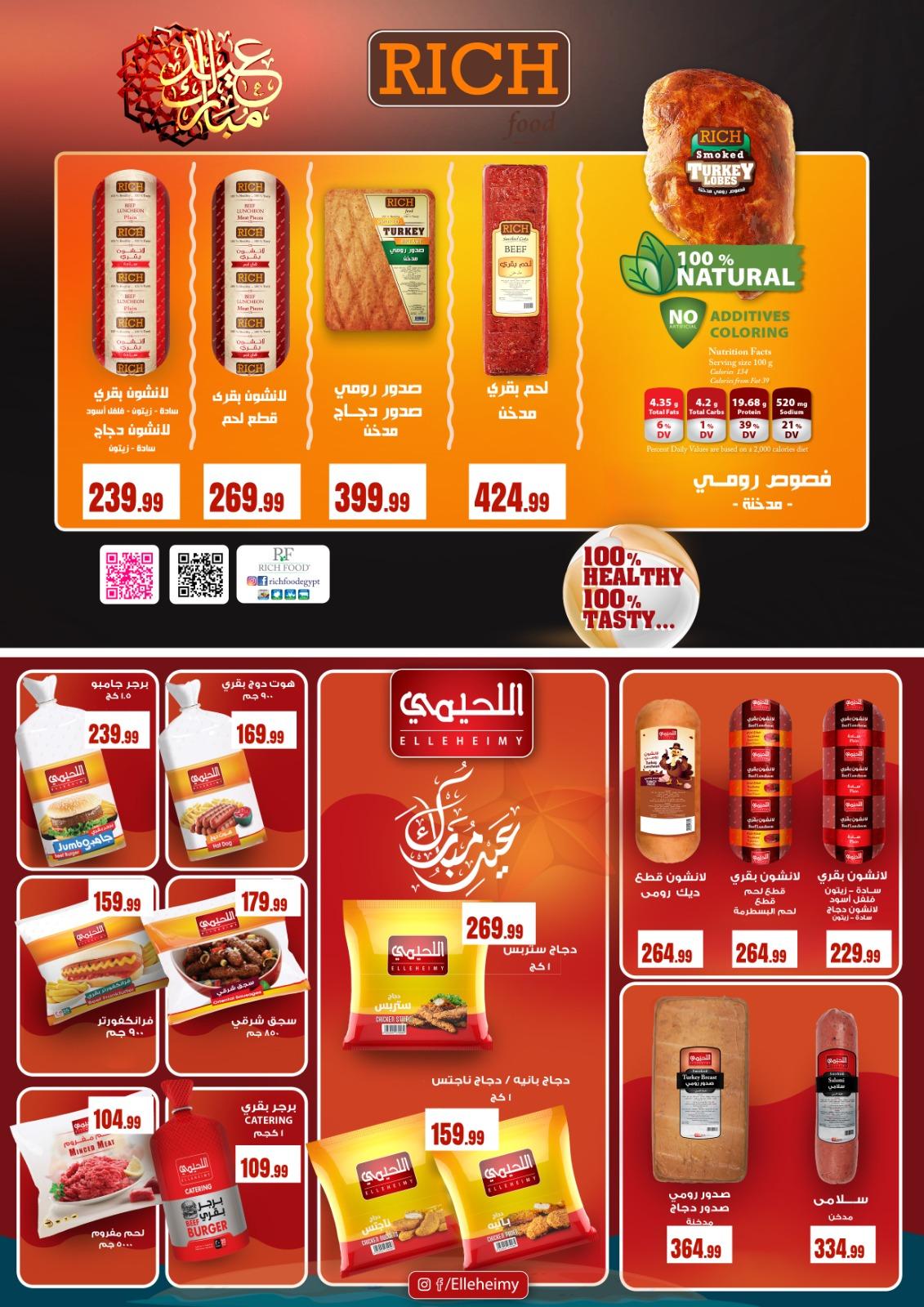عروض المحلاوي ستورز 14-20 مايو 2026 صفحة 13 - el mahallawy stores offers 14-20 May 2026 page 13