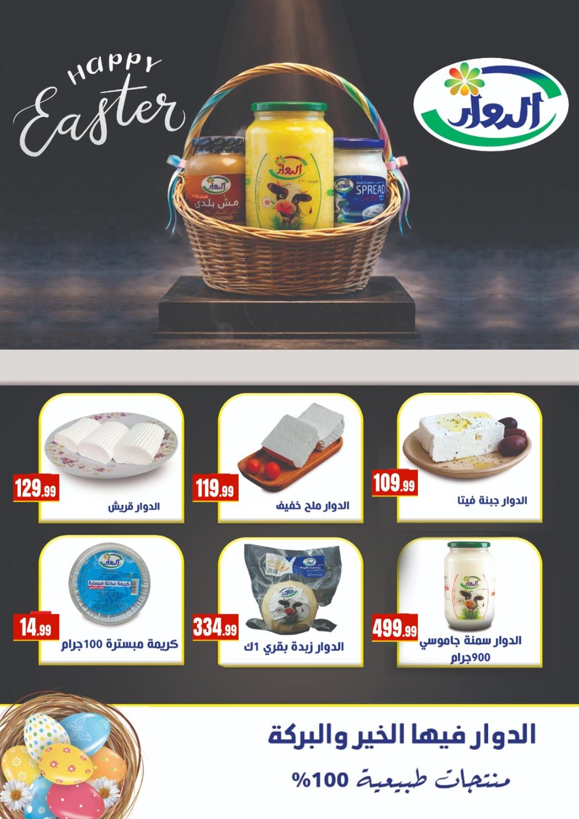 عروض المحلاوي ستورز 14-20 مايو 2026 صفحة 16 - el mahallawy stores offers 14-20 May 2026 page 16