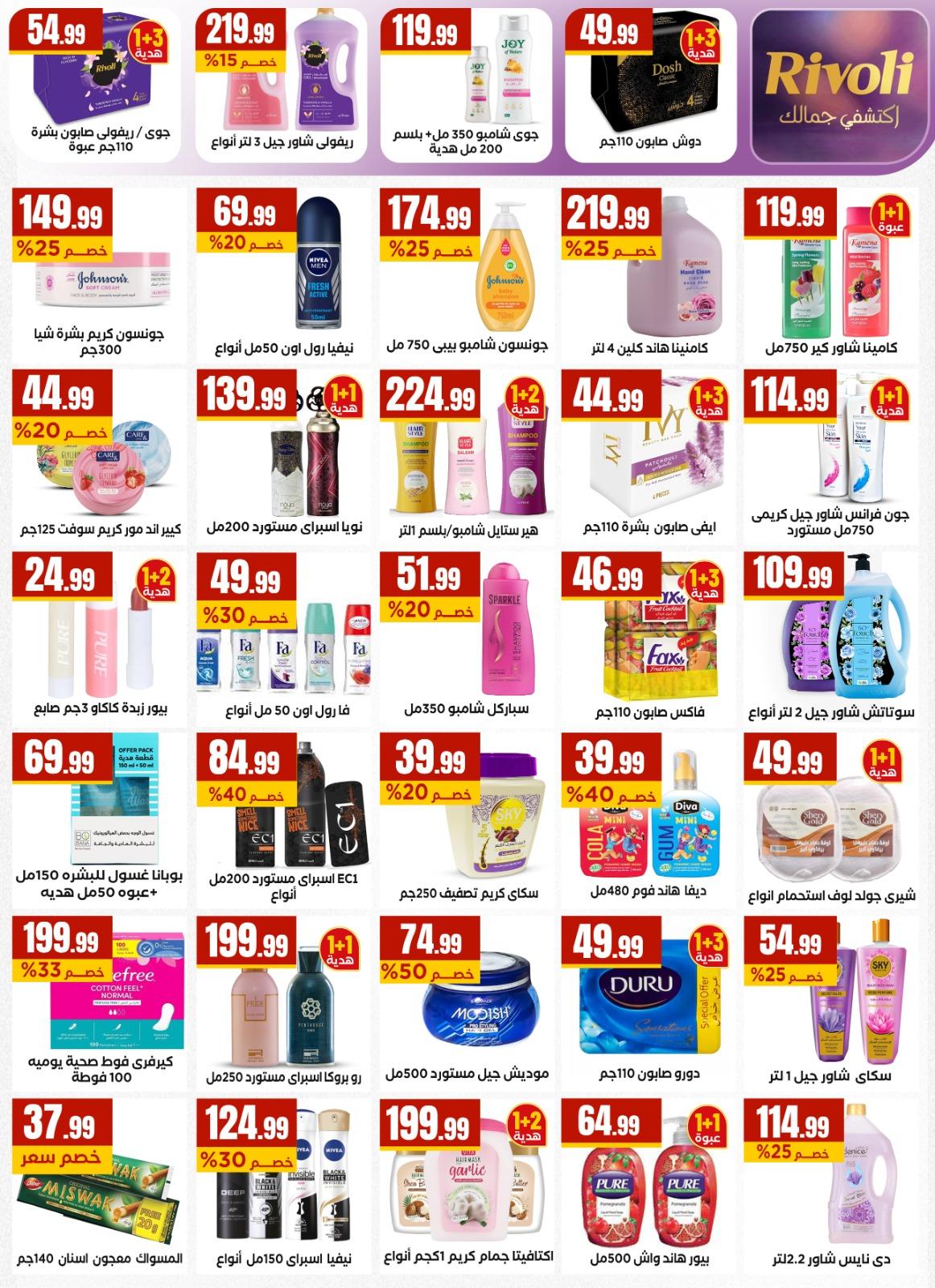 عروض المحلاوي ستورز 14-20 مايو 2026 صفحة 30 - el mahallawy stores offers 14-20 May 2026 page 30