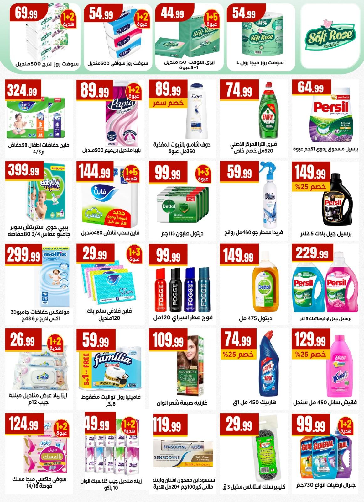 عروض المحلاوي ستورز 14-20 مايو 2026 صفحة 32 - el mahallawy stores offers 14-20 May 2026 page 32