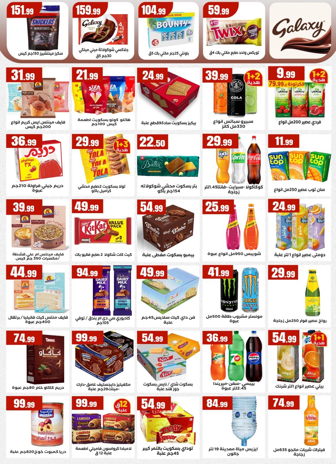 عروض المحلاوي ستورز 14-20 مايو 2026 صفحة 35 - el mahallawy stores offers 14-20 May 2026 page 35