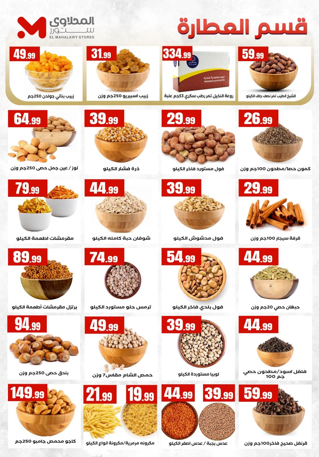 عروض المحلاوي ستورز 14-20 مايو 2026 صفحة 39 - el mahallawy stores offers 14-20 May 2026 page 39