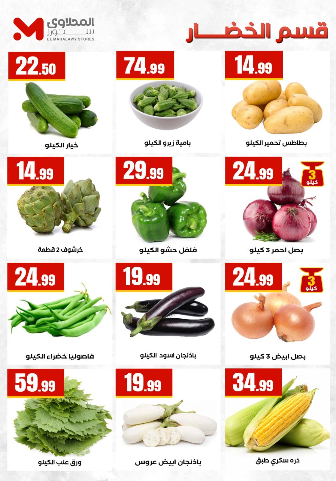 عروض المحلاوي ستورز 14-20 مايو 2026 صفحة 43 - el mahallawy stores offers 14-20 May 2026 page 43