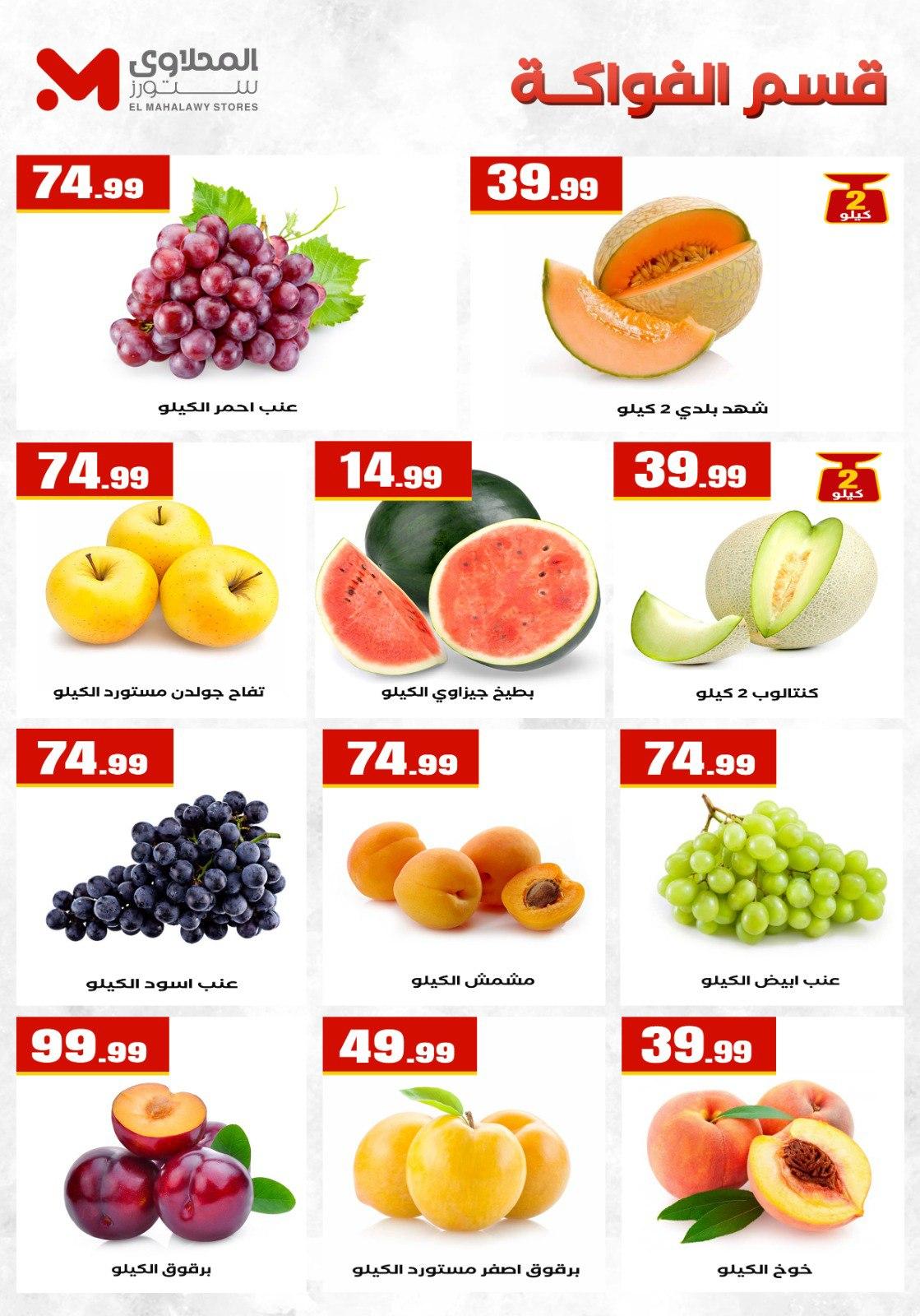 عروض المحلاوي ستورز 14-20 مايو 2026 صفحة 44 - el mahallawy stores offers 14-20 May 2026 page 44