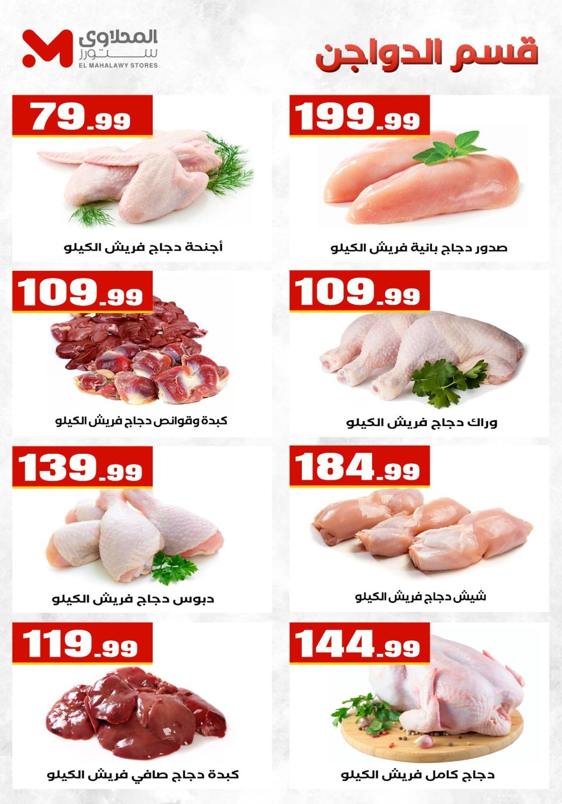 عروض المحلاوي ستورز 14-20 مايو 2026 صفحة 46 - el mahallawy stores offers 14-20 May 2026 page 46