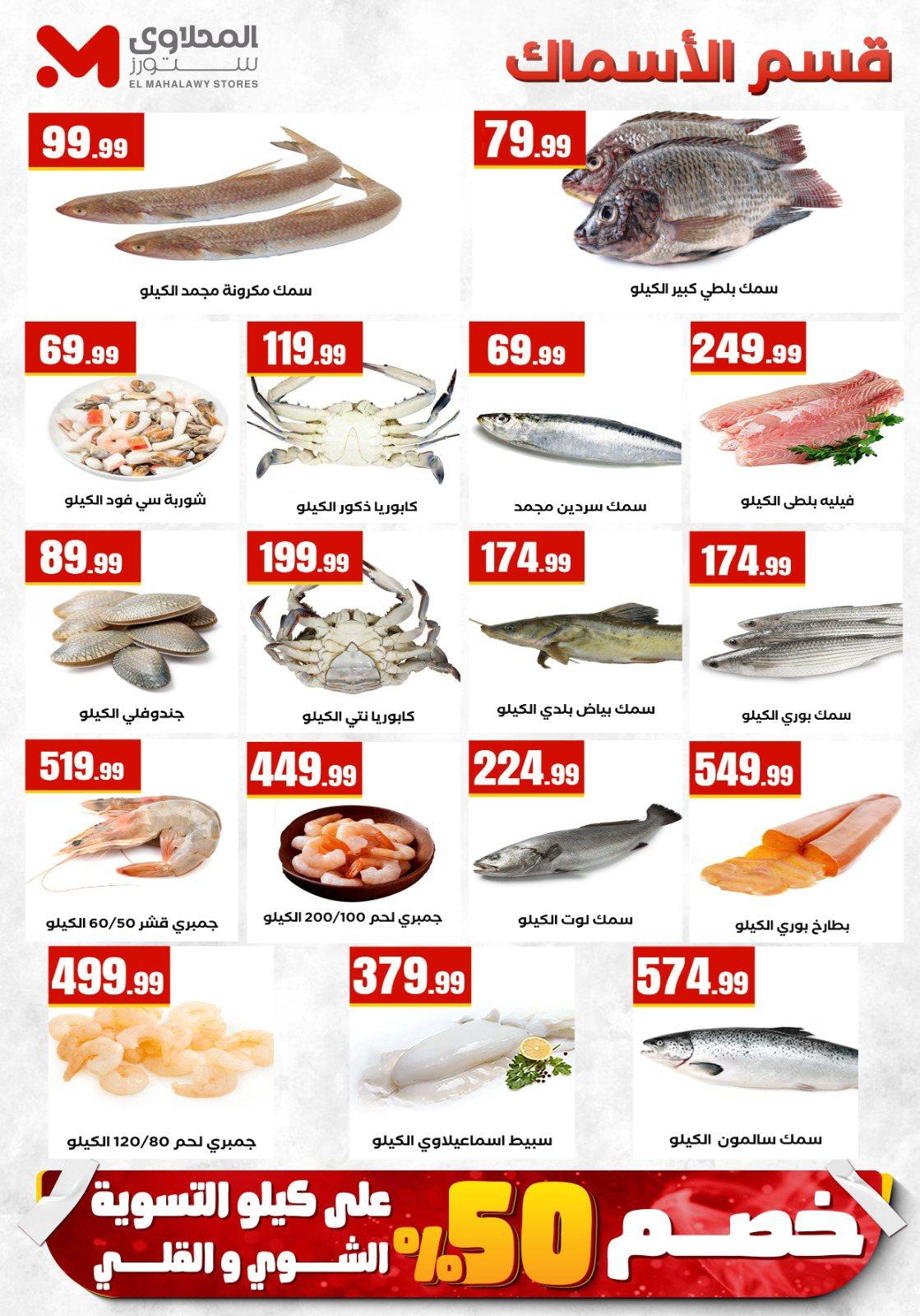 عروض المحلاوي ستورز 14-20 مايو 2026 صفحة 49 - el mahallawy stores offers 14-20 May 2026 page 49