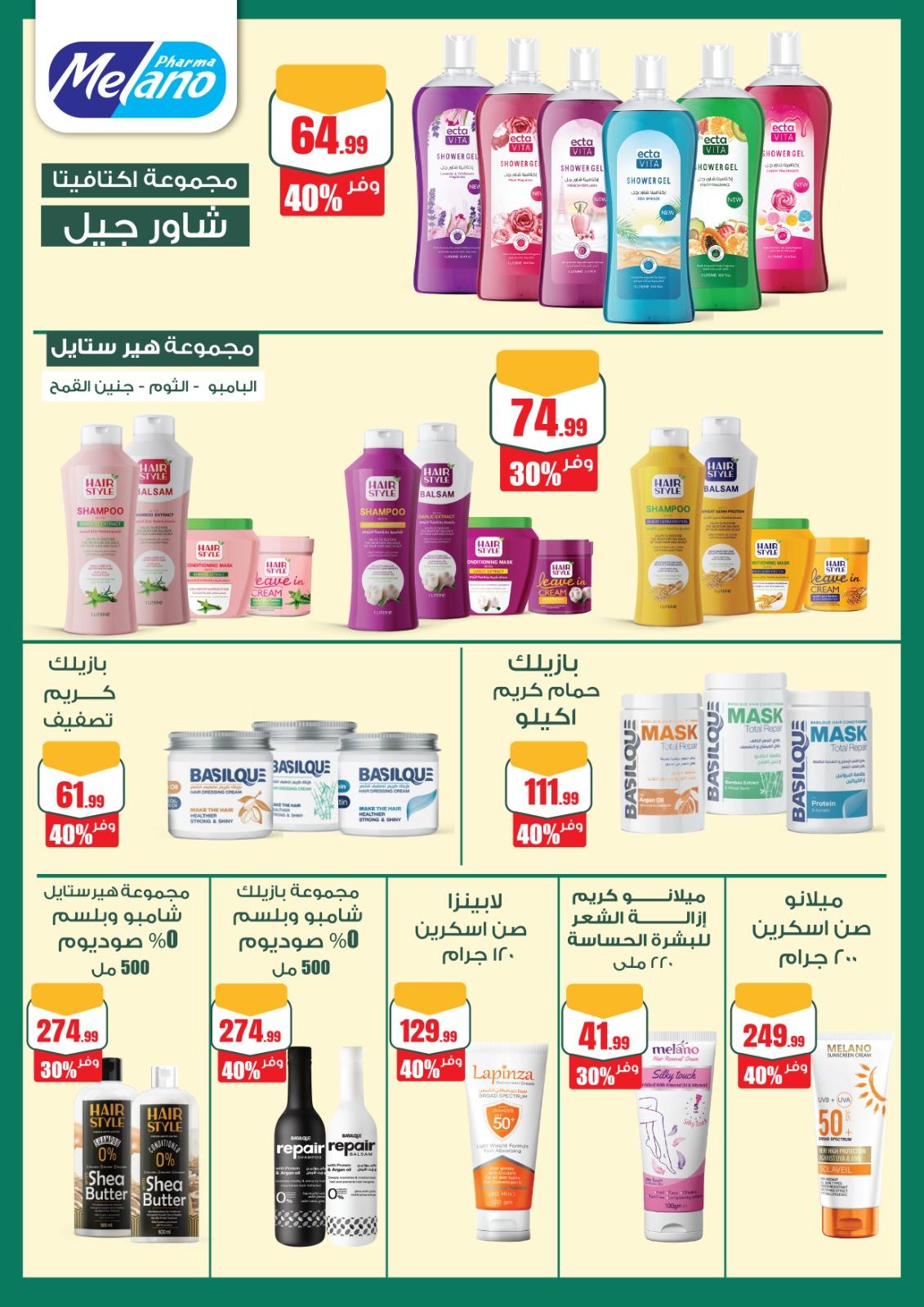 عروض المحلاوي ستورز 14-20 مايو 2026 صفحة 5 - el mahallawy stores offers 14-20 May 2026 page 5