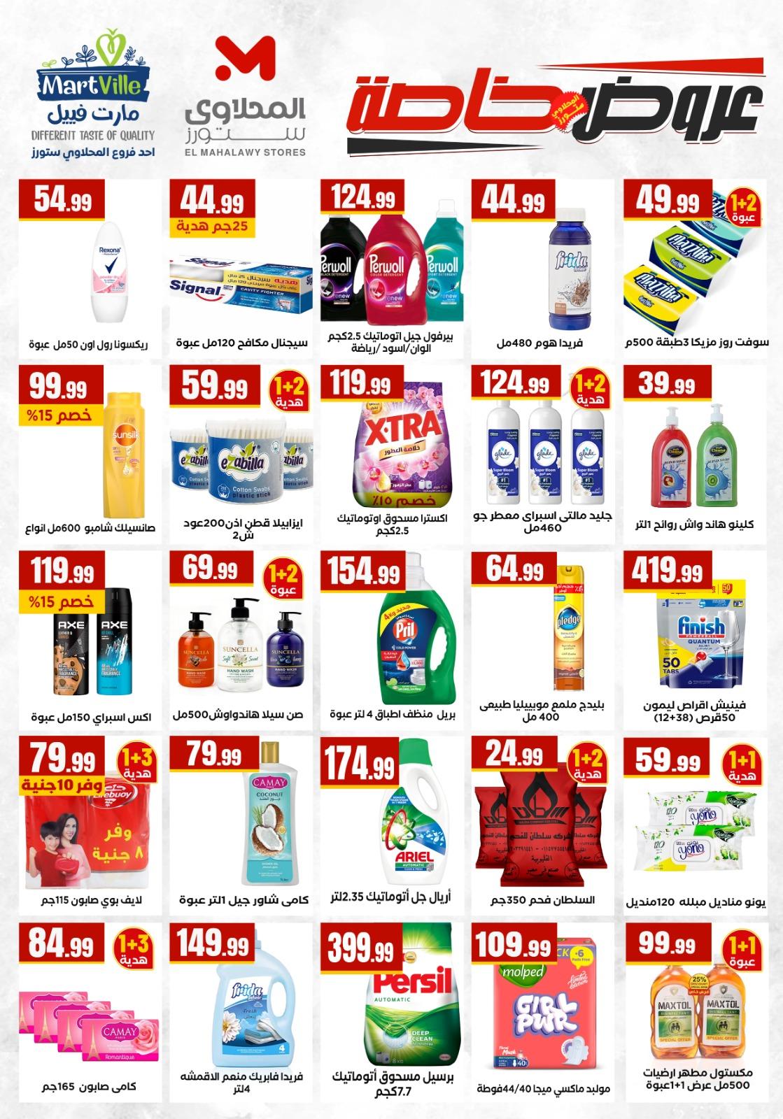 عروض المحلاوي ستورز 14-20 مايو 2026 صفحة 51 - el mahallawy stores offers 14-20 May 2026 page 51