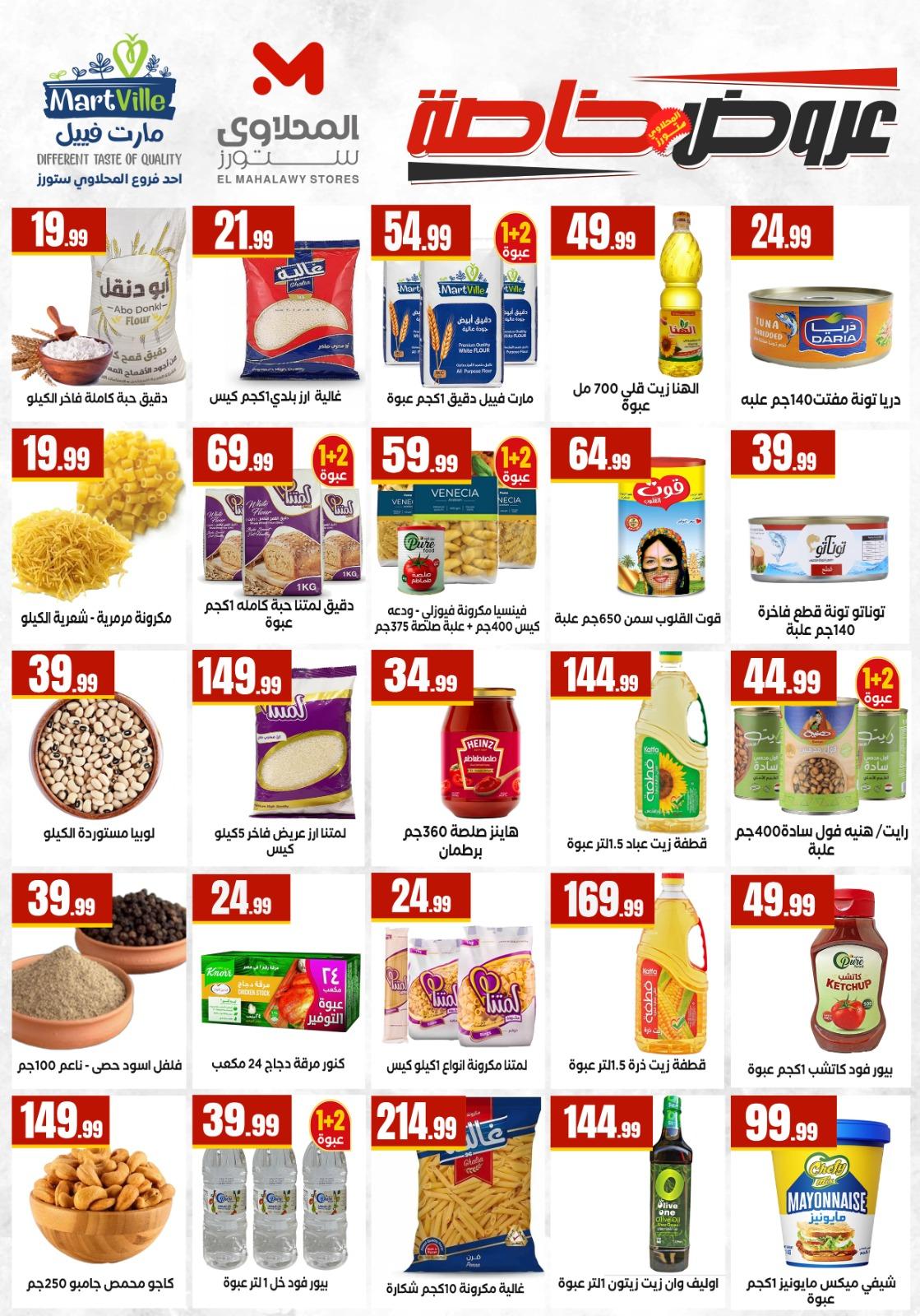 عروض المحلاوي ستورز 14-20 مايو 2026 صفحة 52 - el mahallawy stores offers 14-20 May 2026 page 52