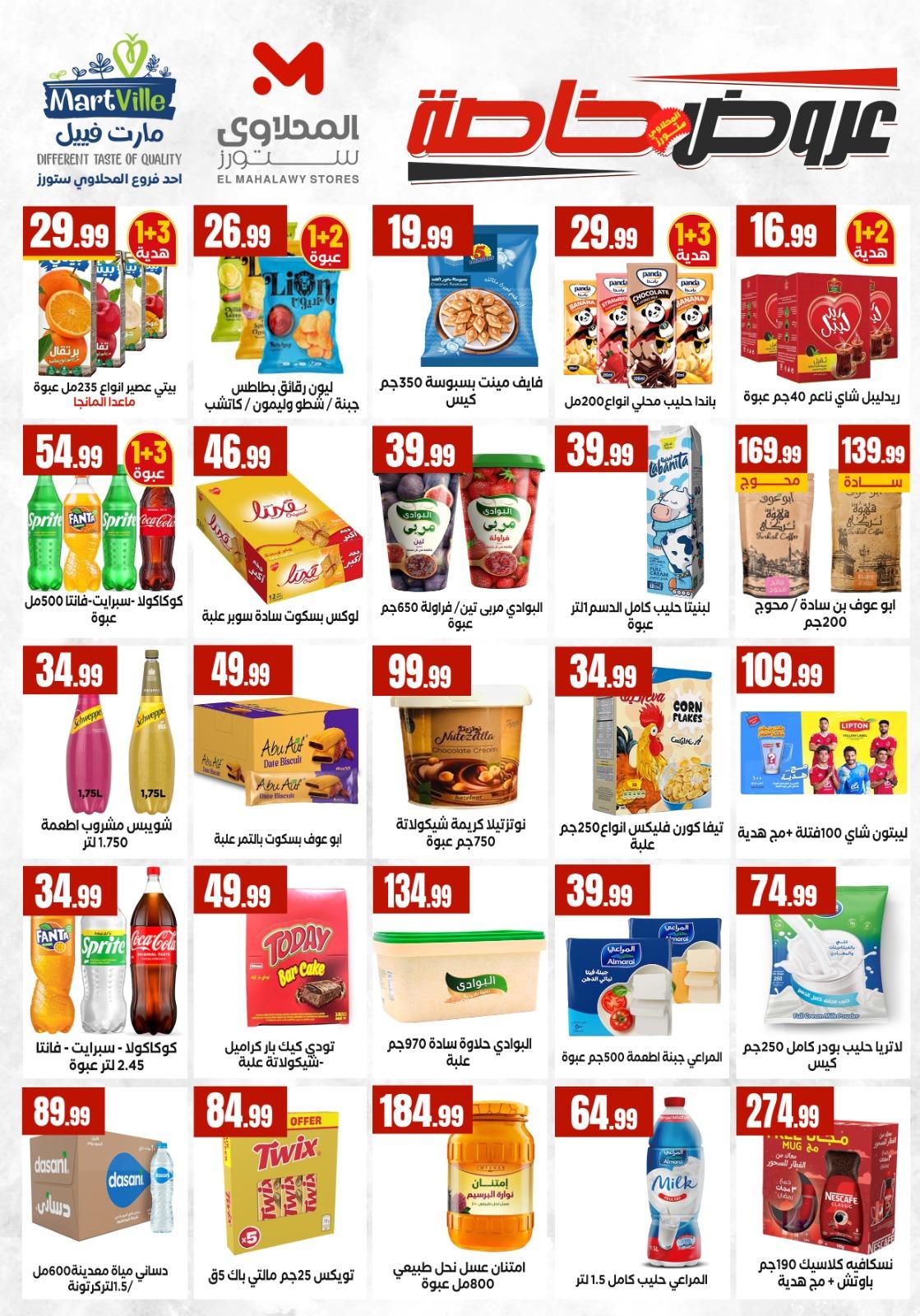 عروض المحلاوي ستورز 14-20 مايو 2026 صفحة 53 - el mahallawy stores offers 14-20 May 2026 page 53