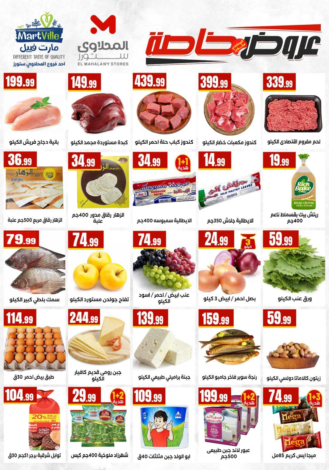 عروض المحلاوي ستورز 14-20 مايو 2026 صفحة 54 - el mahallawy stores offers 14-20 May 2026 page 54