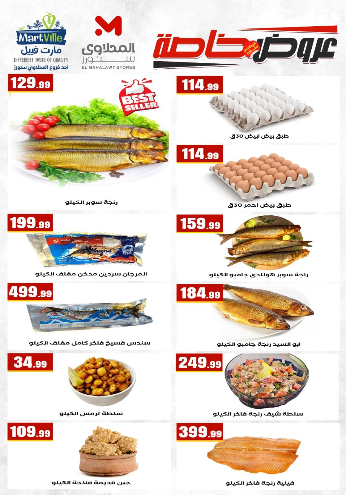 عروض المحلاوي ستورز 14-20 مايو 2026 صفحة 55 - el mahallawy stores offers 14-20 May 2026 page 55