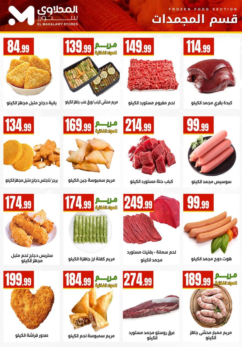 عروض المحلاوي ستورز 15-21 يناير 2026 صفحة 10 - el mahallawy stores offers 15-21 January 2026 page 10