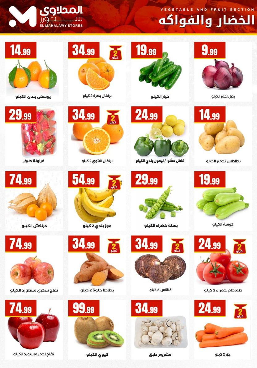 عروض المحلاوي ستورز 15-21 يناير 2026 صفحة 12 - el mahallawy stores offers 15-21 January 2026 page 12