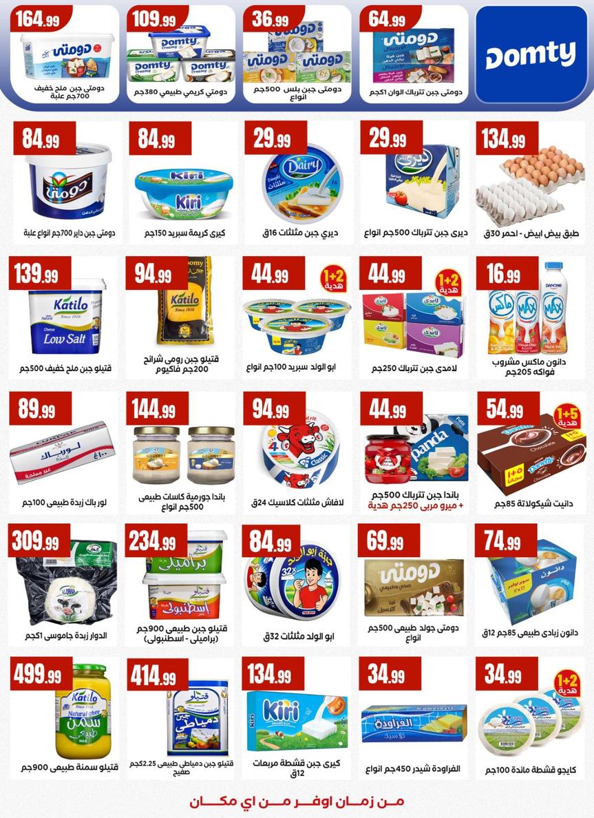 عروض المحلاوي ستورز 15-21 يناير 2026 صفحة 14 - el mahallawy stores offers 15-21 January 2026 page 14