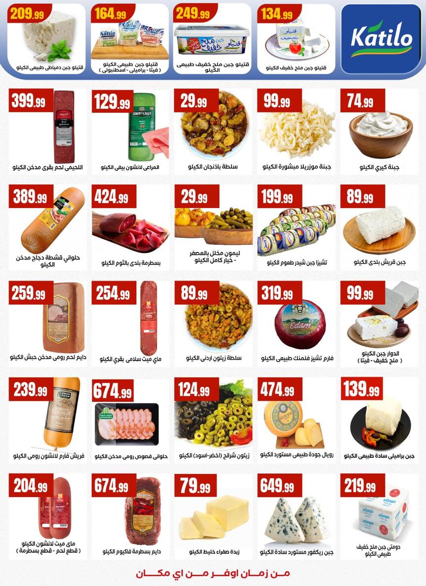 عروض المحلاوي ستورز 15-21 يناير 2026 صفحة 15 - el mahallawy stores offers 15-21 January 2026 page 15