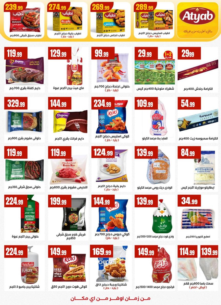 عروض المحلاوي ستورز 15-21 يناير 2026 صفحة 16 - el mahallawy stores offers 15-21 January 2026 page 16