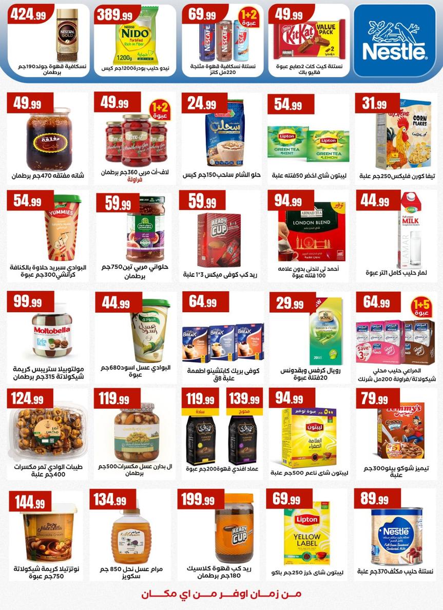 عروض المحلاوي ستورز 15-21 يناير 2026 صفحة 17 - el mahallawy stores offers 15-21 January 2026 page 17