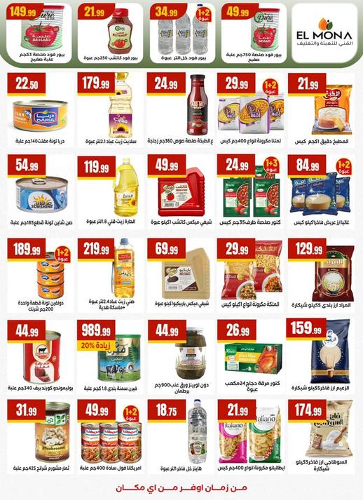 عروض المحلاوي ستورز 15-21 يناير 2026 صفحة 19 - el mahallawy stores offers 15-21 January 2026 page 19
