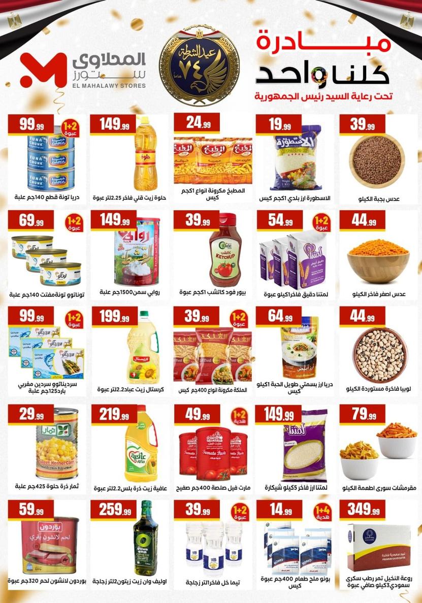 عروض المحلاوي ستورز 15-21 يناير 2026 صفحة 2 - el mahallawy stores offers 15-21 January 2026 page 2