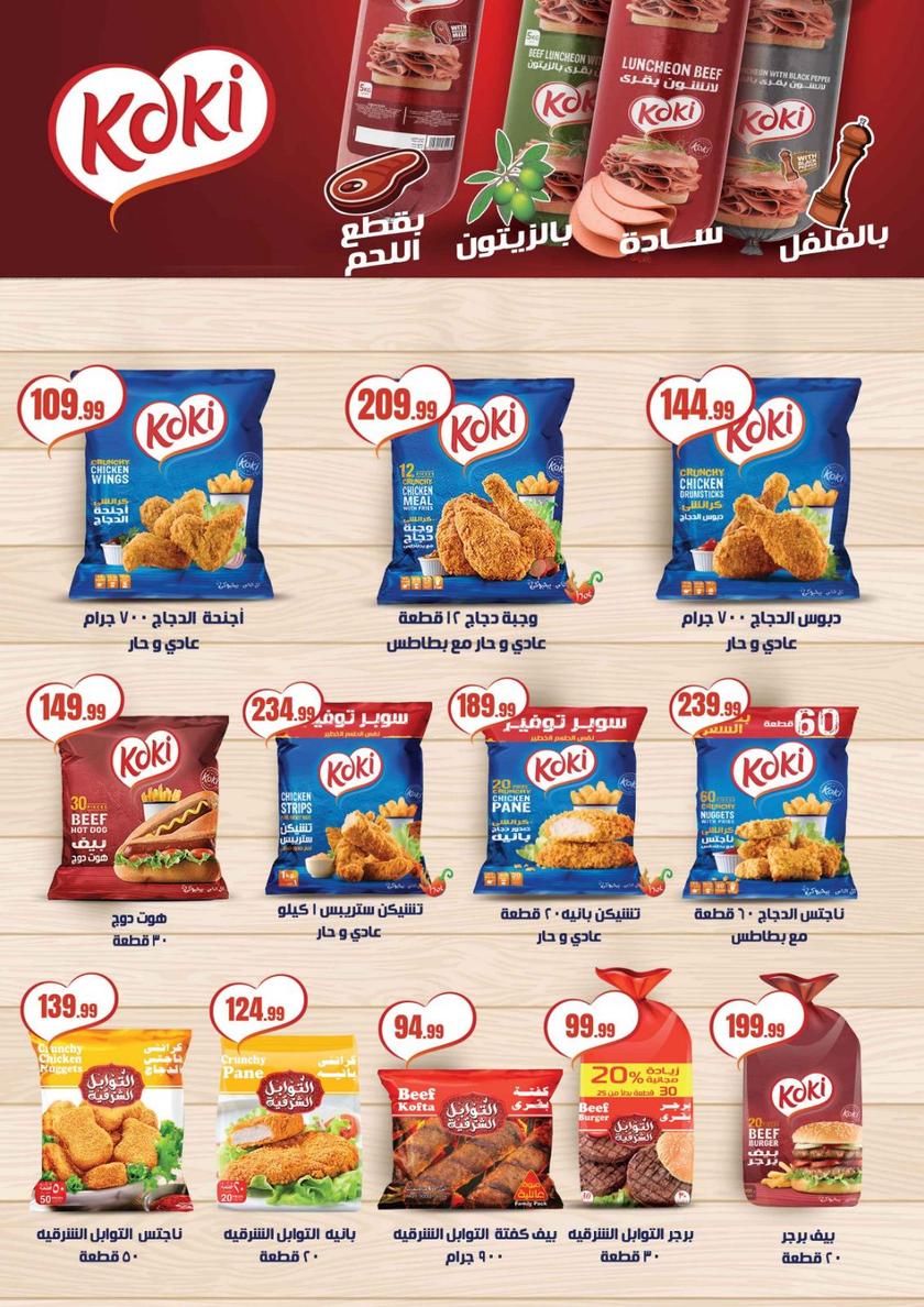 عروض المحلاوي ستورز 15-21 يناير 2026 صفحة 35 - el mahallawy stores offers 15-21 January 2026 page 35