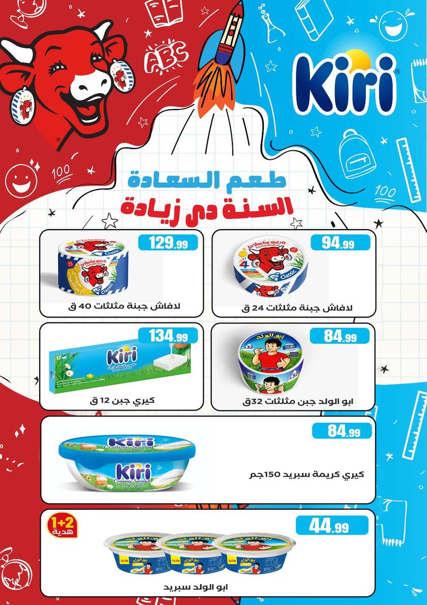 عروض المحلاوي ستورز 15-21 يناير 2026 صفحة 36 - el mahallawy stores offers 15-21 January 2026 page 36