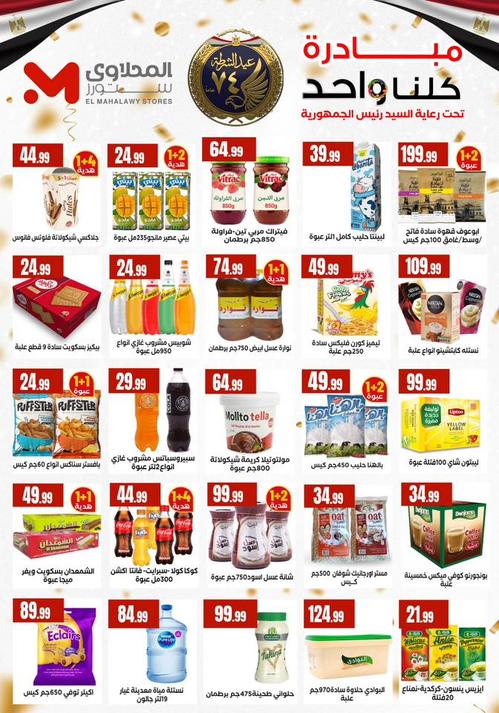 عروض المحلاوي ستورز 15-21 يناير 2026 صفحة 4 - el mahallawy stores offers 15-21 January 2026 page 4