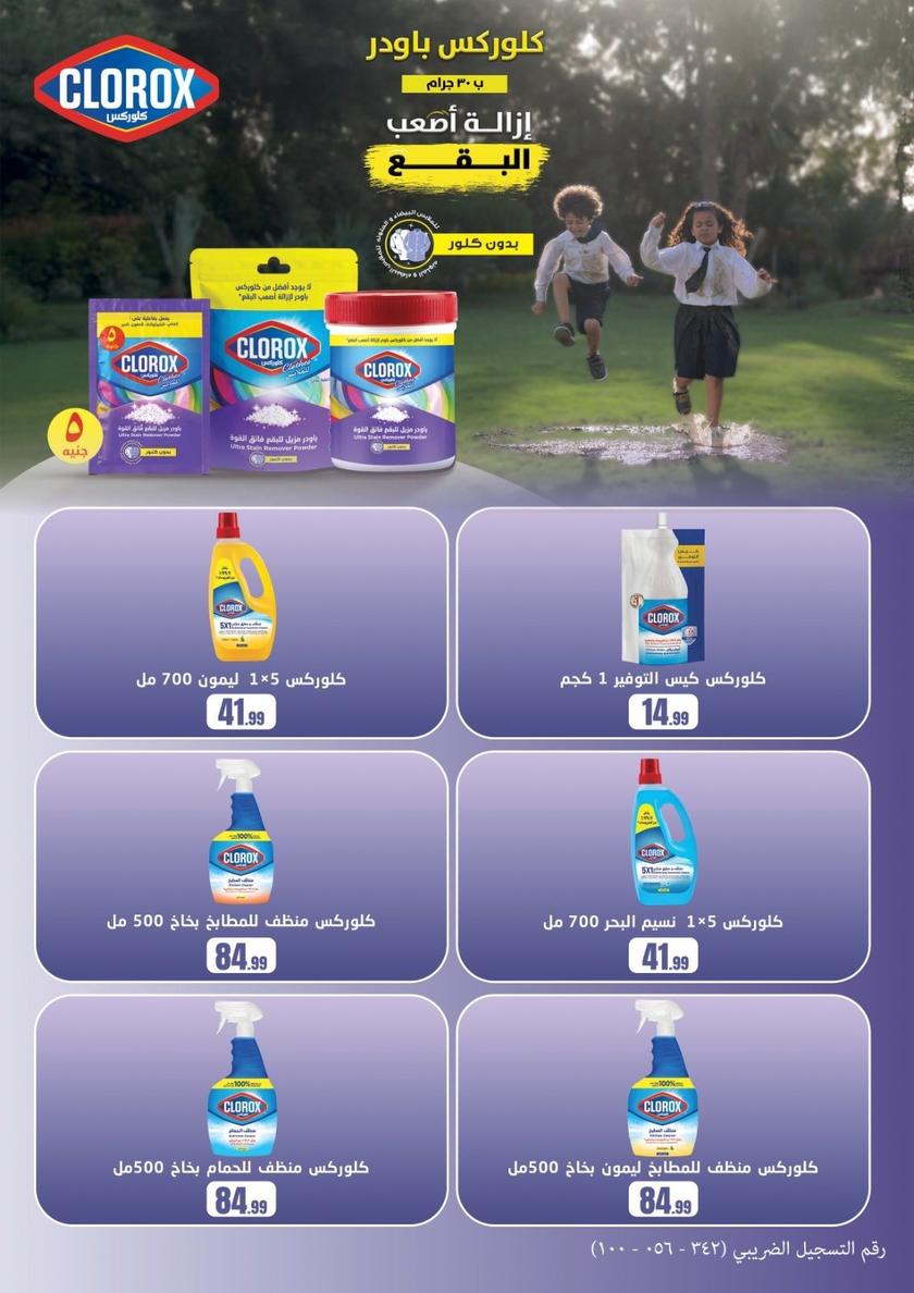 عروض المحلاوي ستورز 15-21 يناير 2026 صفحة 43 - el mahallawy stores offers 15-21 January 2026 page 43