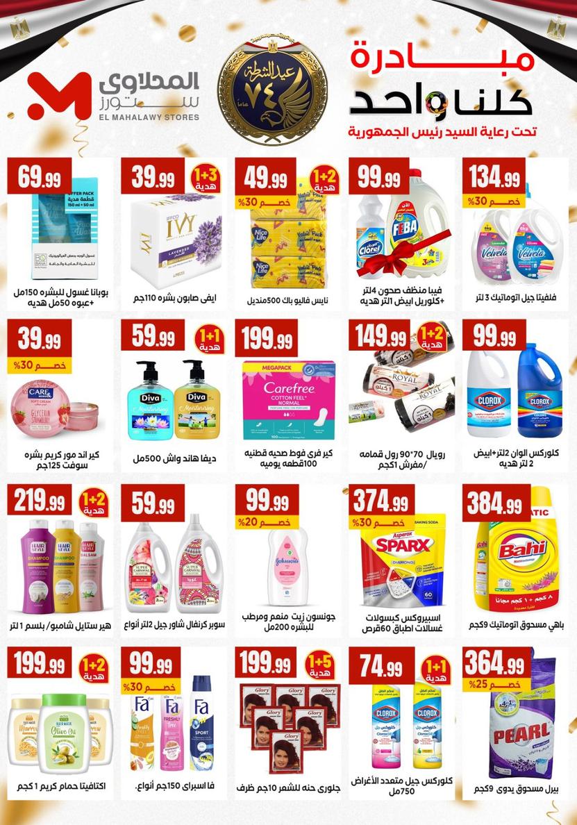 عروض المحلاوي ستورز 15-21 يناير 2026 صفحة 6 - el mahallawy stores offers 15-21 January 2026 page 6