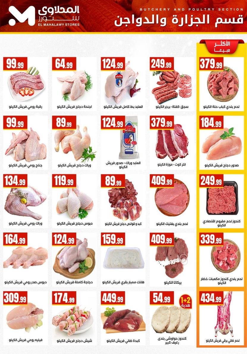 عروض المحلاوي ستورز 15-21 يناير 2026 صفحة 9 - el mahallawy stores offers 15-21 January 2026 page 9