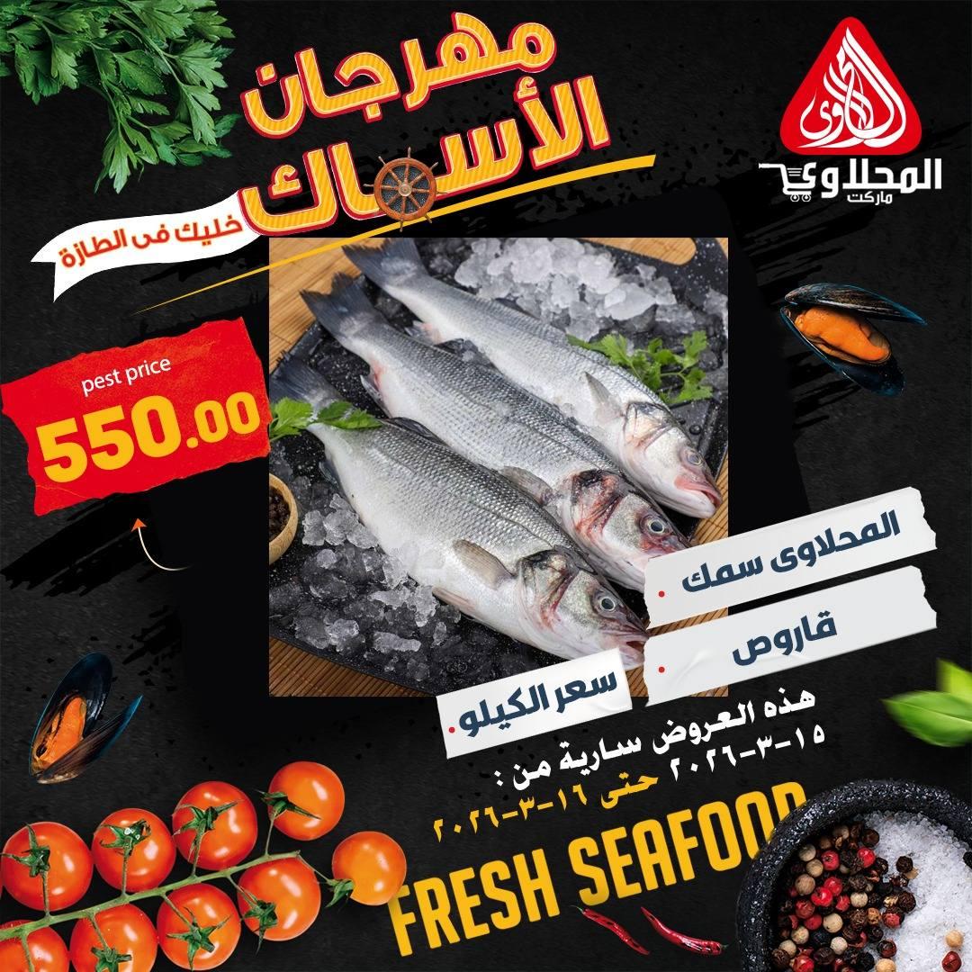 عروض المحلاوي ستورز 15-16 مارس 2026 صفحة 3 - el mahallawy stores offers 15-16 March 2026 page 3