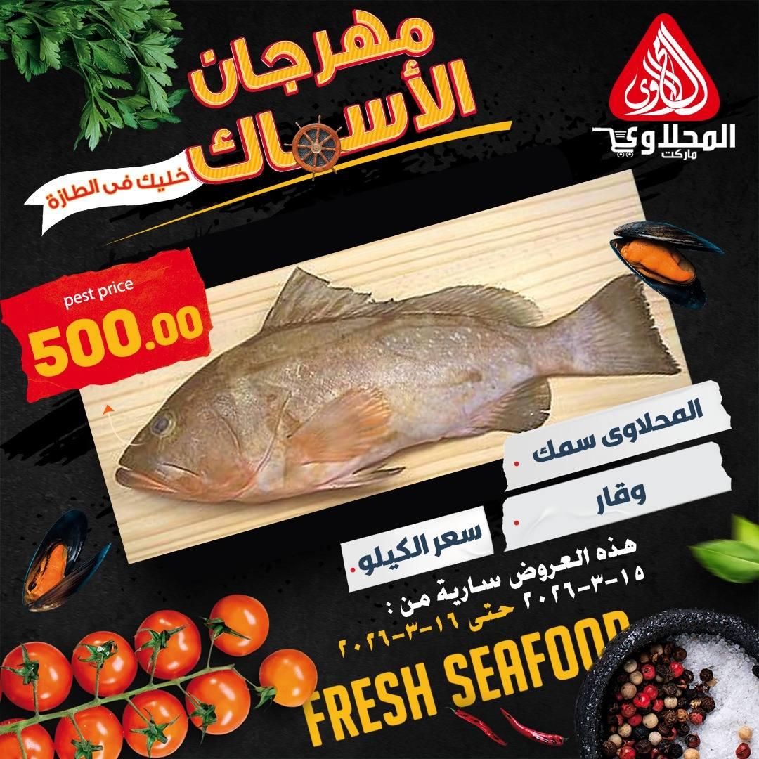 عروض المحلاوي ستورز 15-16 مارس 2026 صفحة 4 - el mahallawy stores offers 15-16 March 2026 page 4