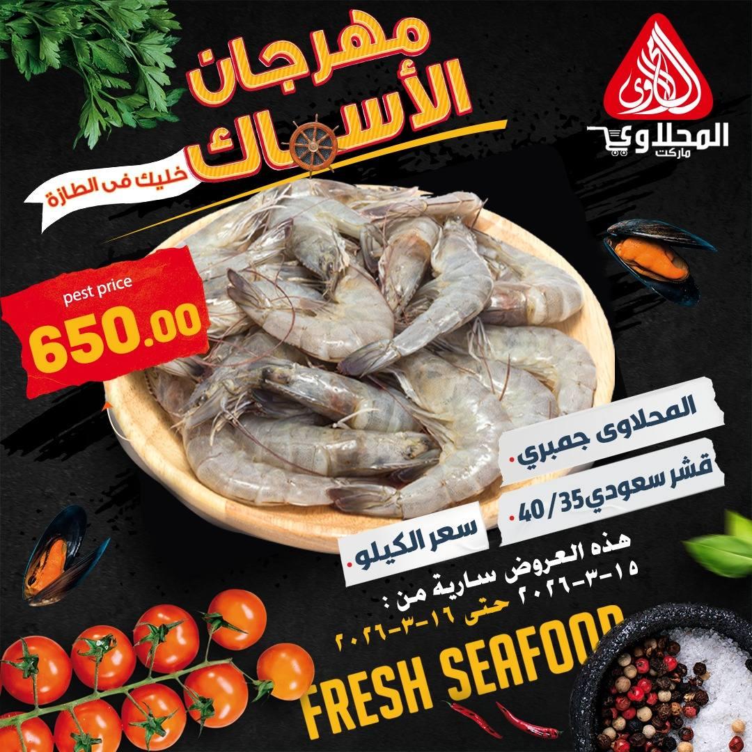 عروض المحلاوي ستورز 15-16 مارس 2026 صفحة 8 - el mahallawy stores offers 15-16 March 2026 page 8