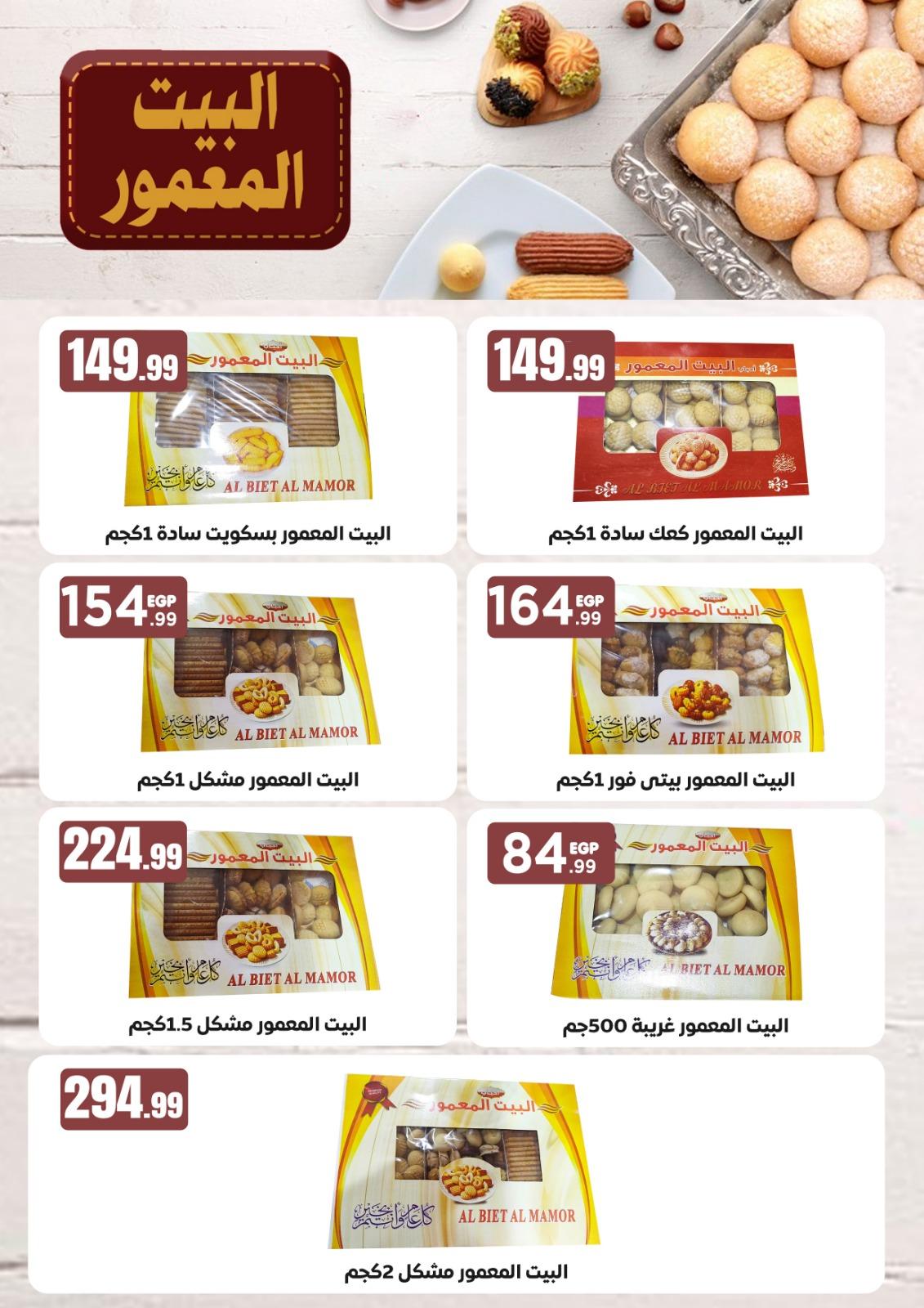 عروض المحلاوي ستورز 15-19 مارس 2026 صفحة 10 - el mahallawy stores offers 15-19 March 2026 page 10