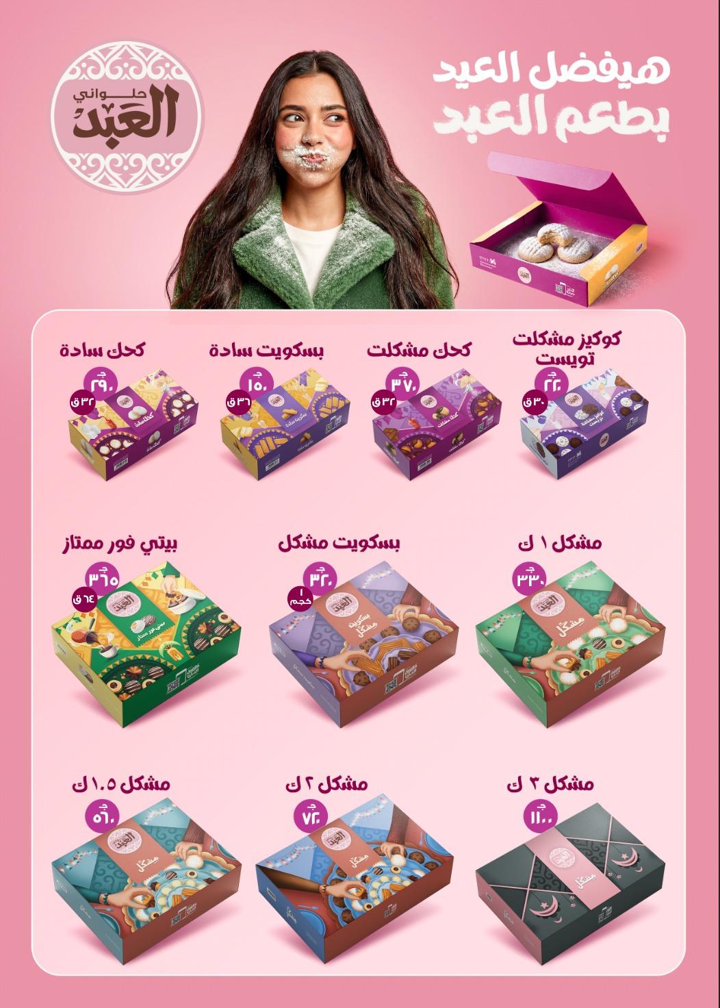 عروض المحلاوي ستورز 15-19 مارس 2026 صفحة 11 - el mahallawy stores offers 15-19 March 2026 page 11