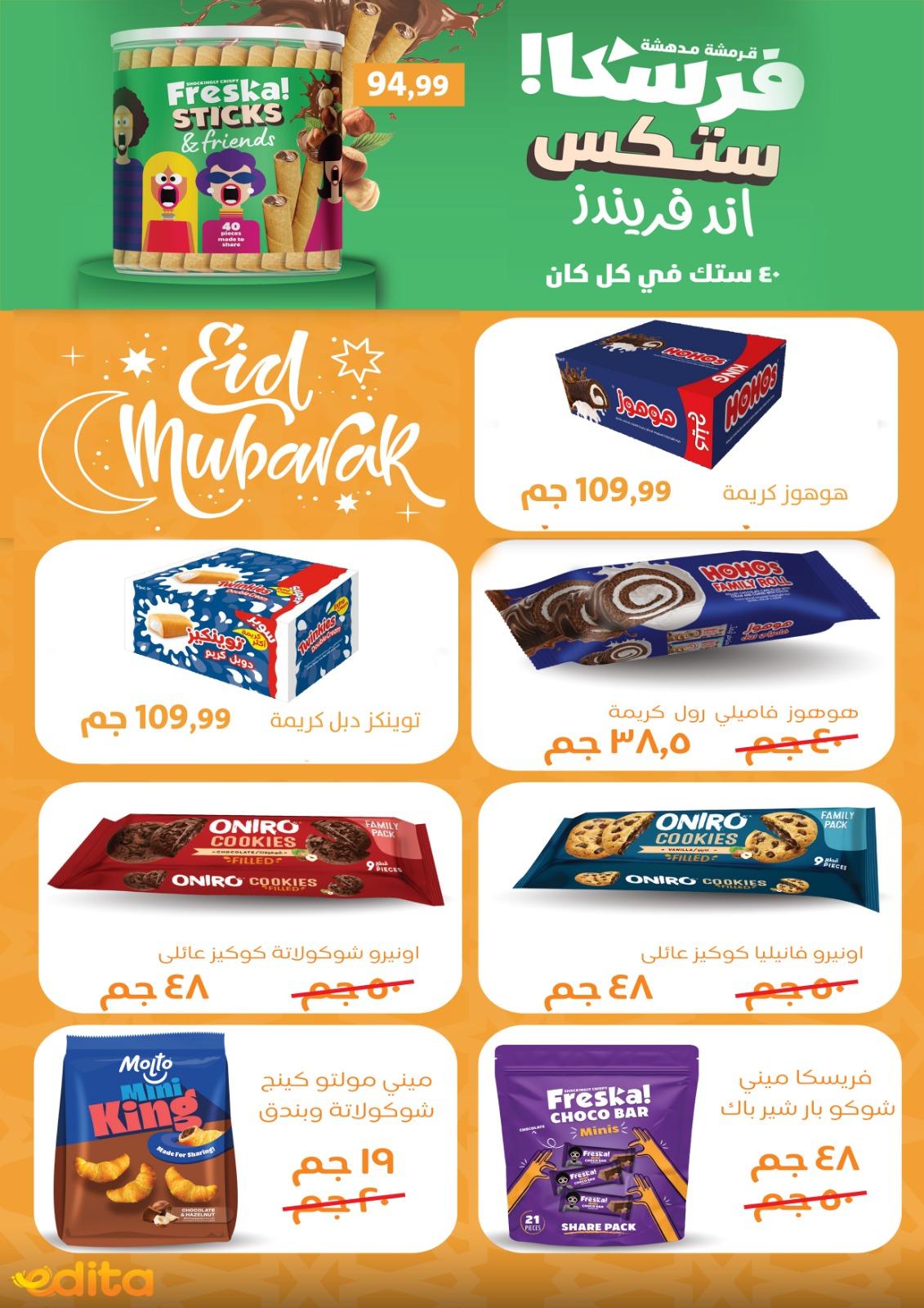 عروض المحلاوي ستورز 15-19 مارس 2026 صفحة 5 - el mahallawy stores offers 15-19 March 2026 page 5