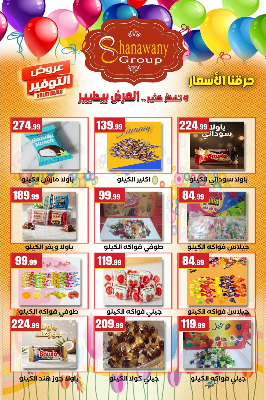 عروض المحلاوي ستورز 15-19 مارس 2026 صفحة 6 - el mahallawy stores offers 15-19 March 2026 page 6