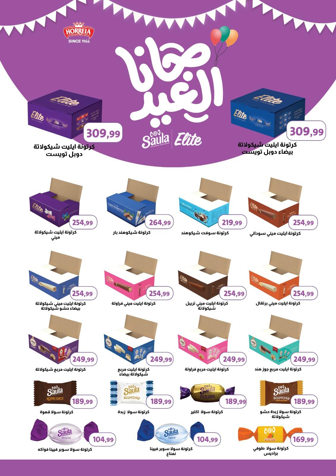 عروض المحلاوي ستورز 15-19 مارس 2026 صفحة 7 - el mahallawy stores offers 15-19 March 2026 page 7