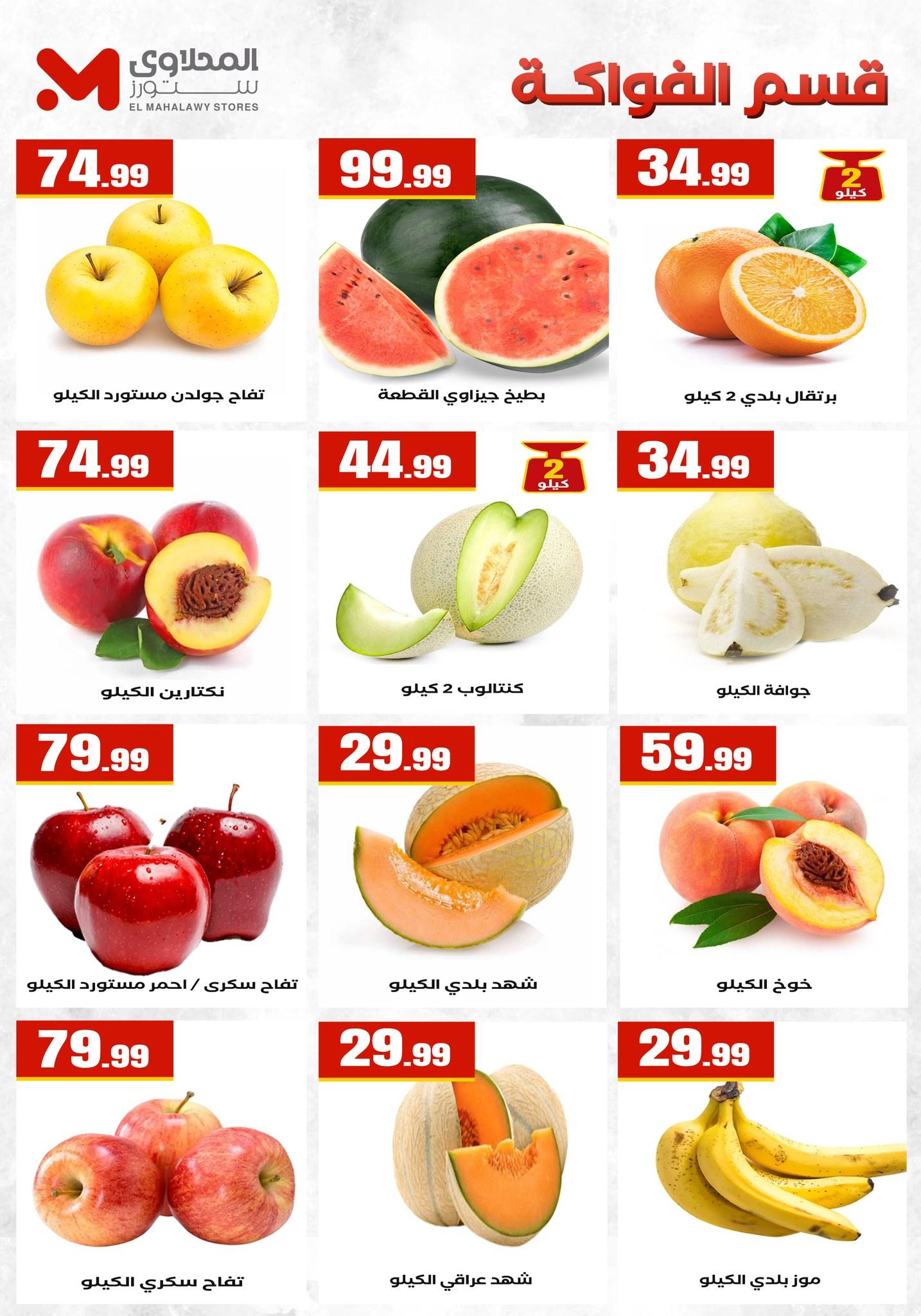 عروض المحلاوي ستورز 16-22 إبريل 2026 صفحة 10
