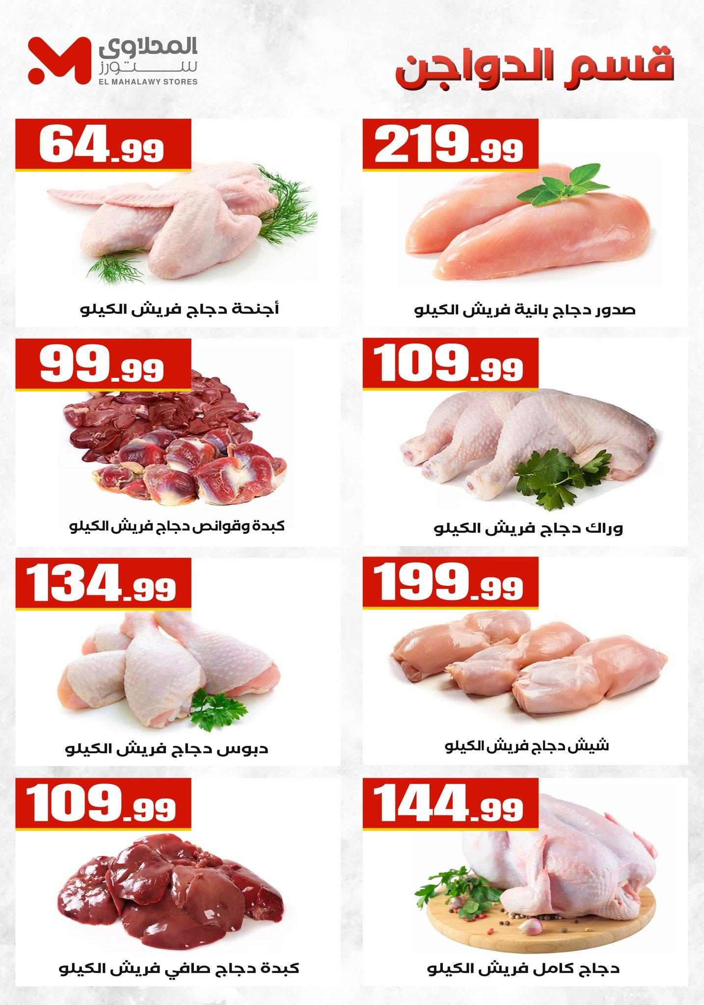 عروض المحلاوي ستورز 16-22 إبريل 2026 صفحة 11